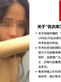 UNIQLO試身室被當炮房 祼女短片網上瘋傳